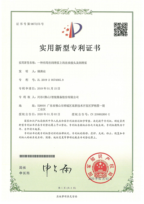 一种应用在润滑泵上的注油接头及润滑泵