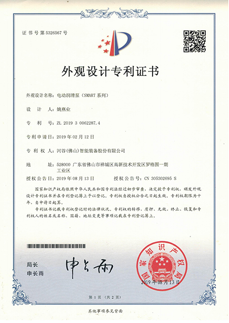 电动润滑泵（SMART系列）
