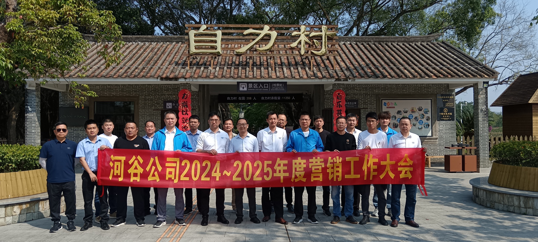 河谷流体 | 2024-2025年度销售会议圆满召开